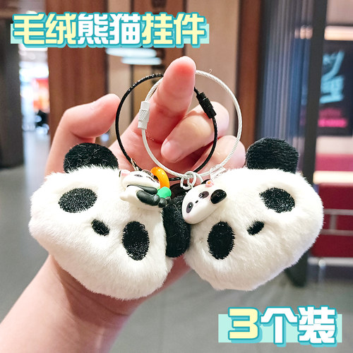 可爱熊猫钥匙扣挂件玩偶