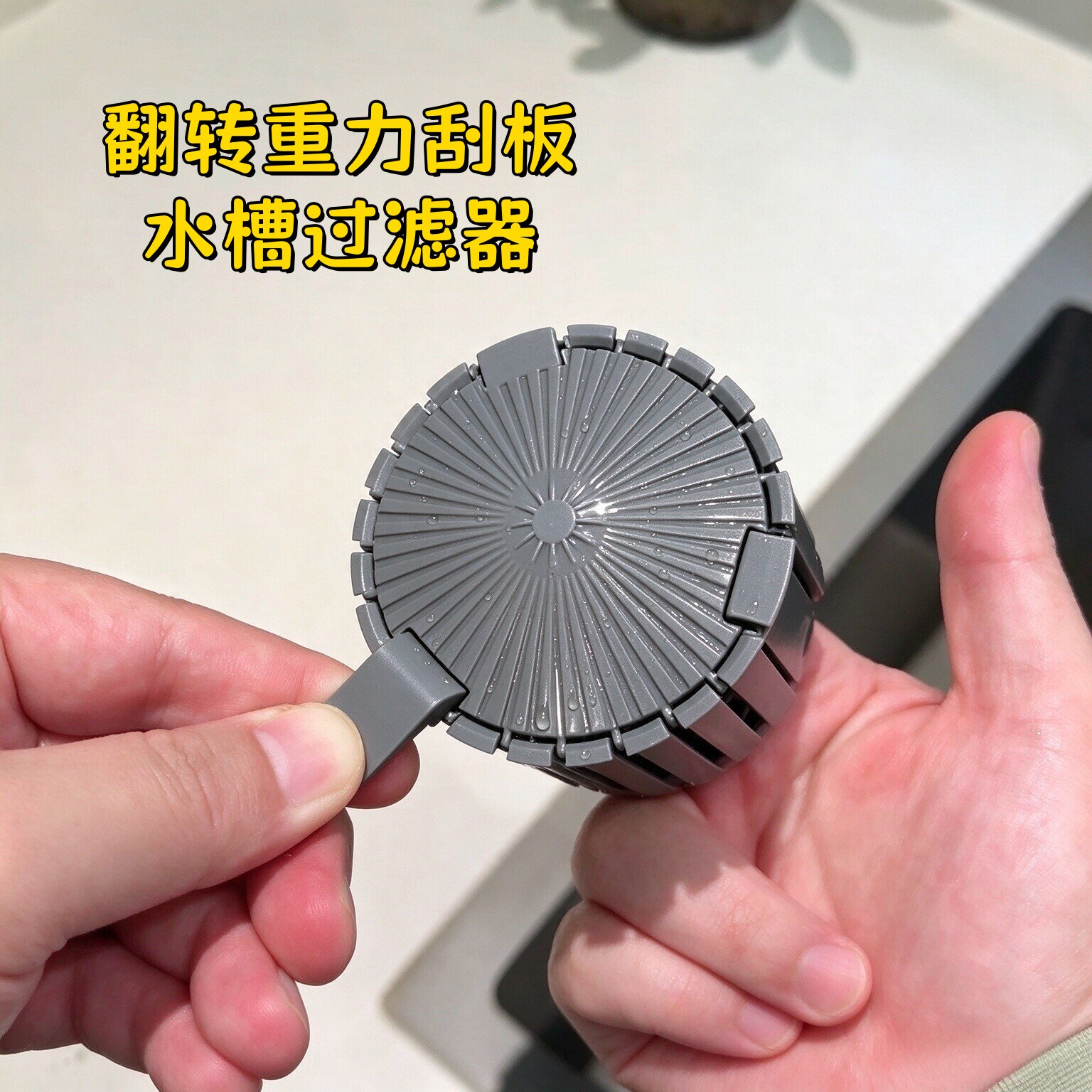重力刮板水槽过滤篮翻转刮落剩饭菜免手掏厨房水池防堵沥水过滤网