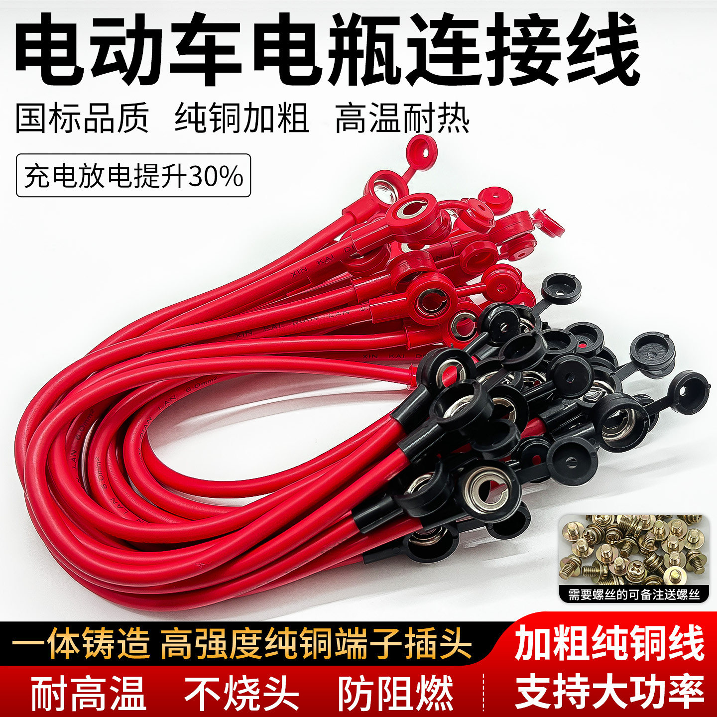 电动车电池电瓶连接线4/6平方串联线加粗纯铜线48v60v72v96v120v