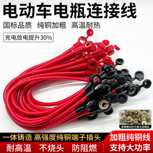 电动车电池电瓶连接线4/6平方串联线加粗纯铜线48v60v72v96v120v