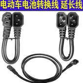 电动车双公母插头电池外接电源线品字头转接线备用电瓶续航延长线