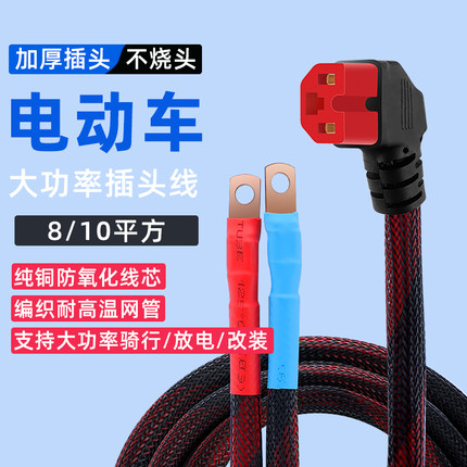 电动车品字插头电源线连接线逆变转换公母对接大功率锂 电池接口