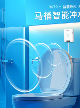 马桶自动感应冲水器智能红外感应器免接触卫生间老人小孩自动冲水