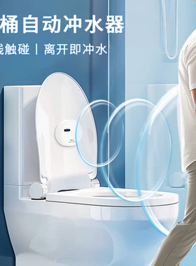外置无线马桶自动感应冲水器智能红外感应器免接触卫生间自动冲水