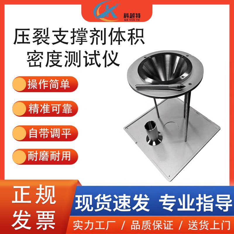 陶粒砂体积密度计石英沙比重检测装置石油压裂支撑剂密度测量仪