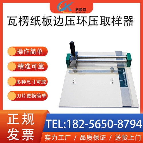 瓦楞纸板纸箱边压环压试样取样器
