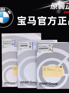 BMW宝马原厂空调滤芯1系3系5系7系X1X3X5X6 i3 ix3 325i 530Li525