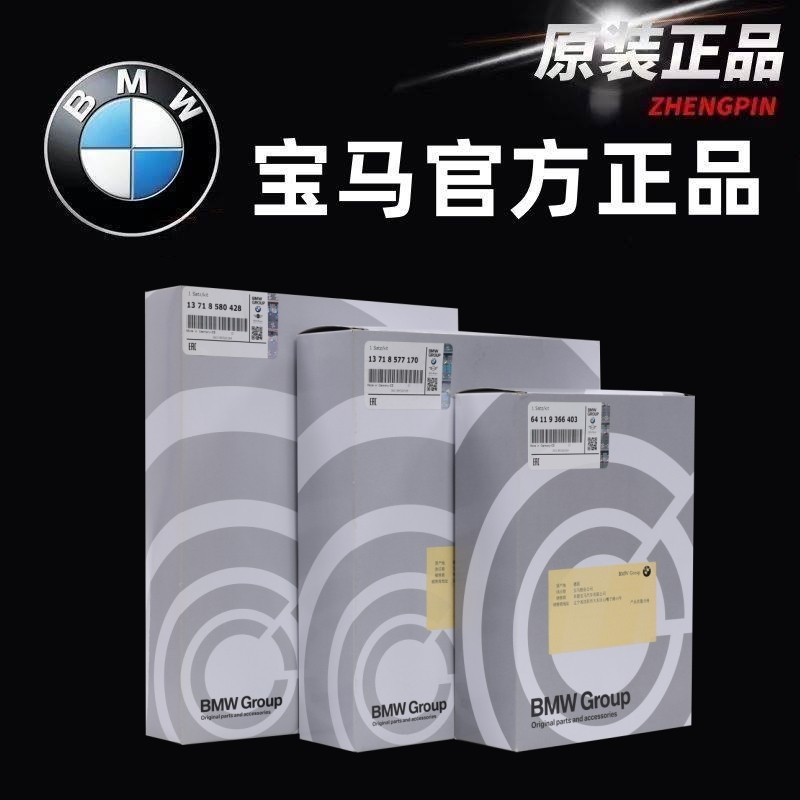 BMW宝马原厂空气滤芯1系3系5系6系7系X1X2X3X4X5X6X7 320li 525li