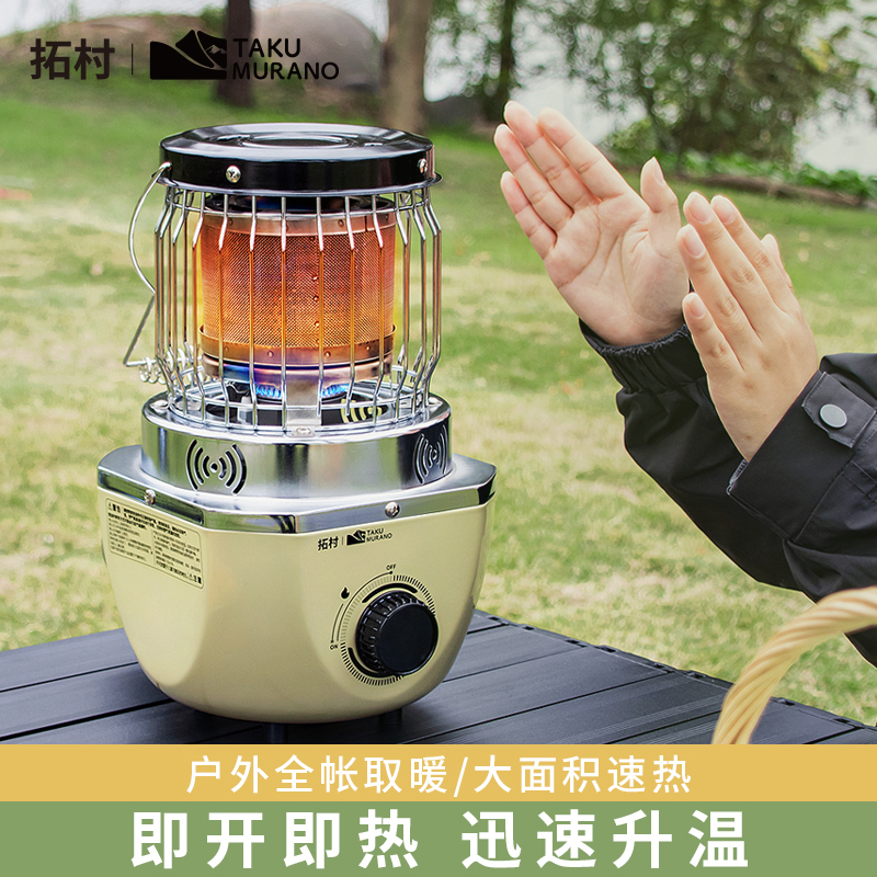 拓村取暖炉当天户外家用室内两用