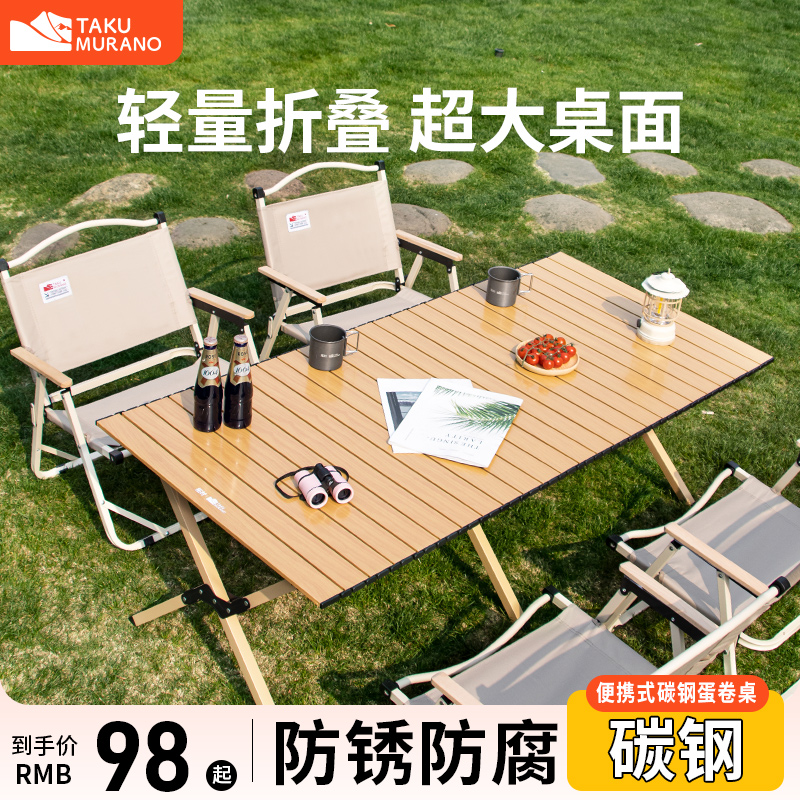 拓村露营野餐桌椅折叠桌子户外蛋卷桌椅子桌子一体一桌四椅便携式
