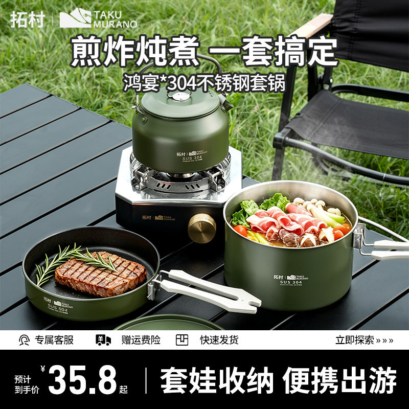 拓村户外锅具套装露营炊具卡式炉烧水壶专用锅煎炒煮锅泡面锅套锅图片