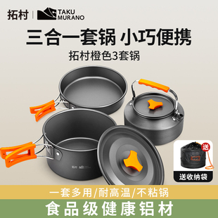 户外锅具露营锅套锅套装 万能炒煎煮锅野营吊锅厨具便携三件套炊具