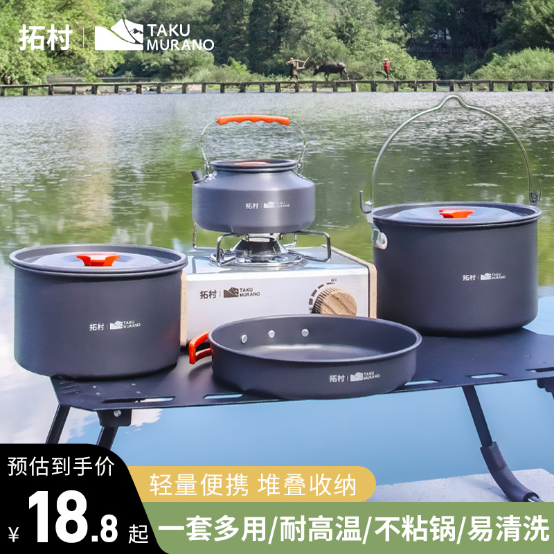 锅具户外拓村已质检食品级材质