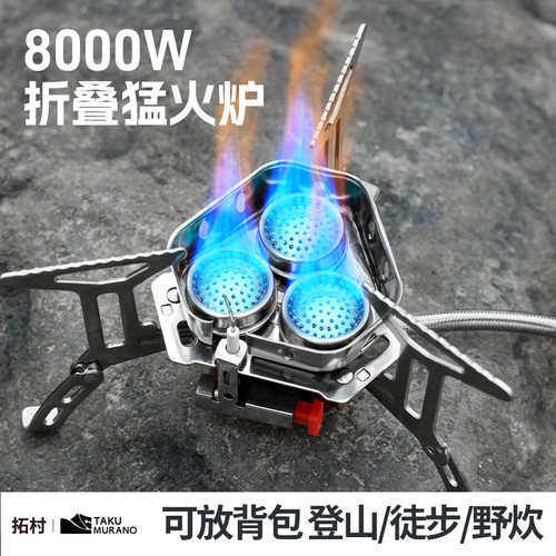 拓村8000W户外露营炉具可折叠