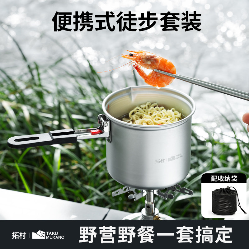 拓村户外炉具锅具野营炊具套装自驾游煮饭神器登山徒步