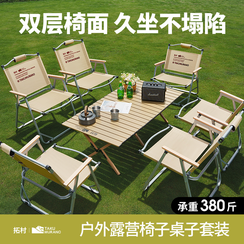 拓村户外折叠椅子桌子一体套装