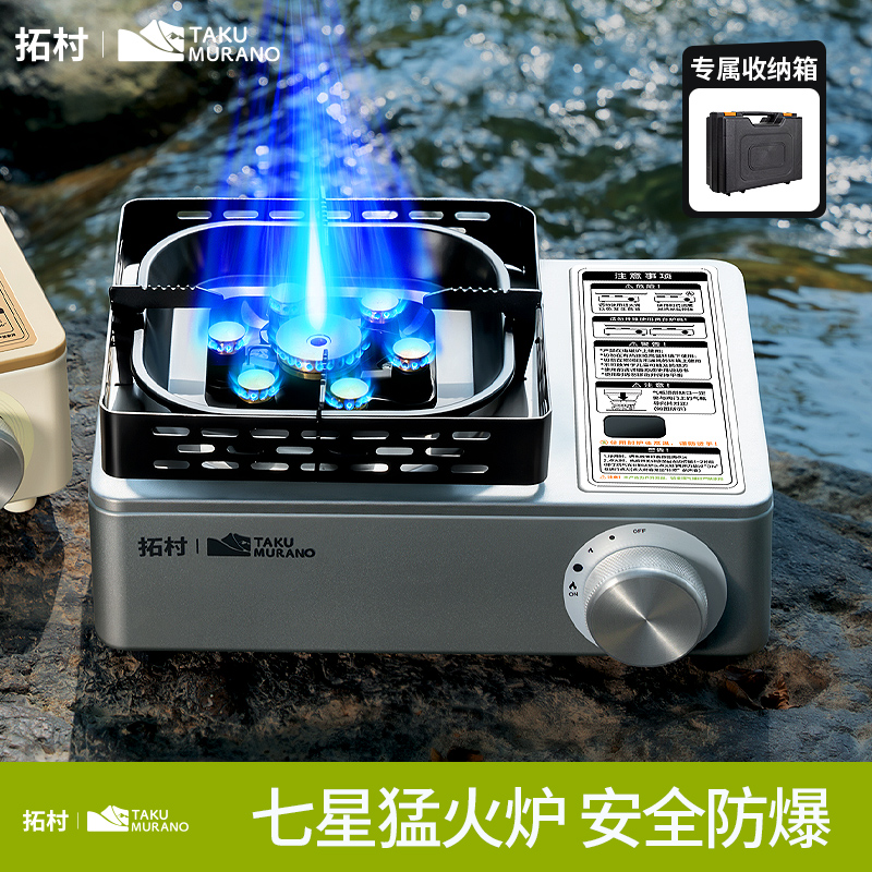 【7头猛火卡式炉】户外家用