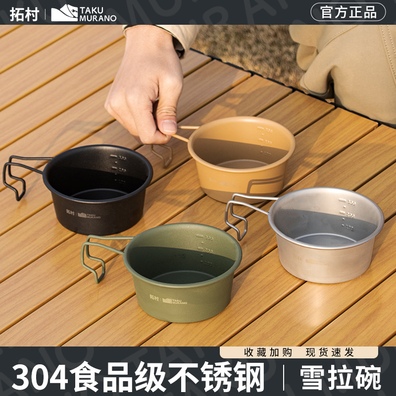 户外304不锈钢雪拉碗4件套送包