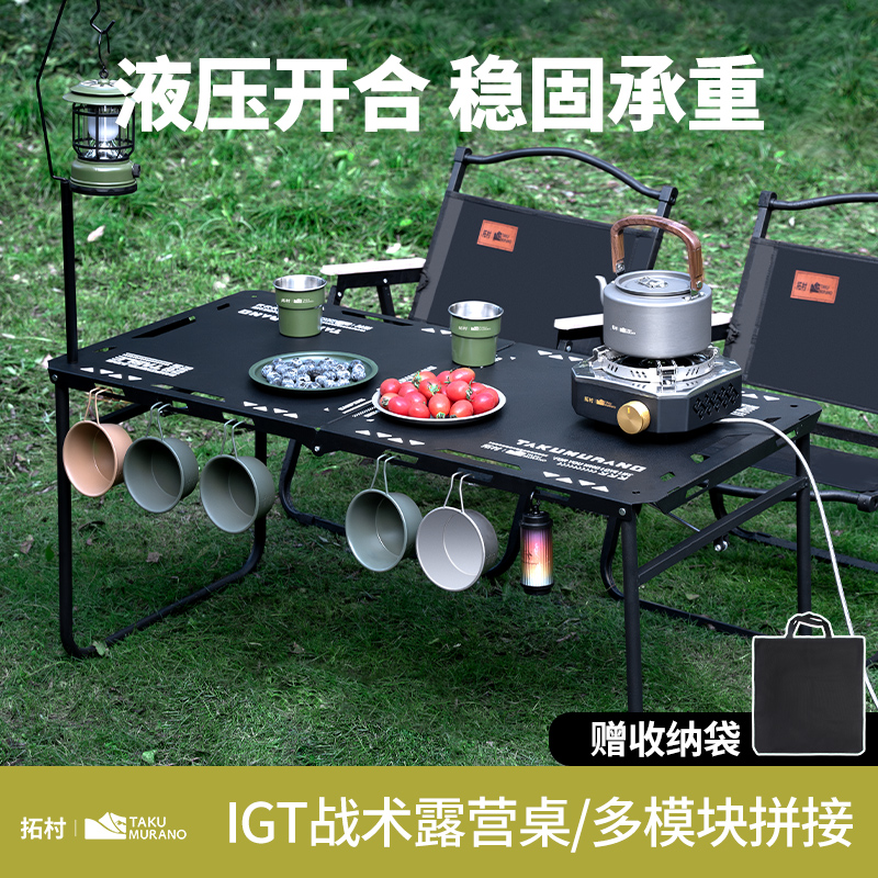拓村户外折叠桌IGT露营野餐茶桌