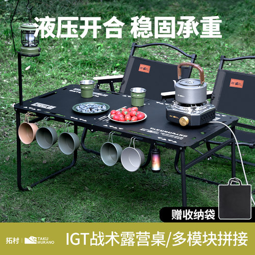 拓村户外折叠桌IGT露营野餐茶桌