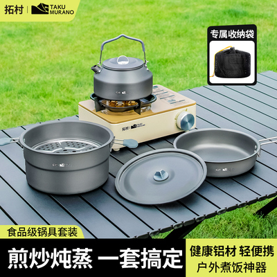 拓村煎炒煮一体锅露营炊具三件套