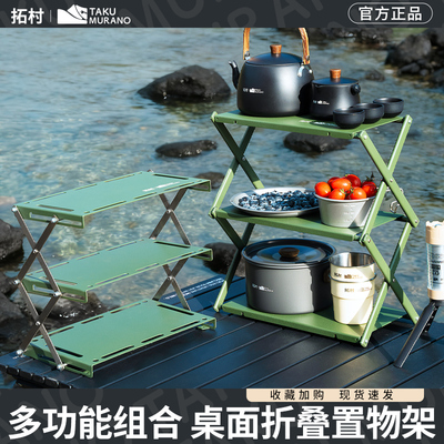 拓村户外置物架可折叠桌子便携式