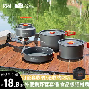 拓村套锅户外锅具便携式 备用品 露营炊具野外野营烧水壶野炊餐具装