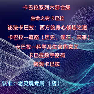 卡 巴拉系列合集六部收藏版 可单选单卖三