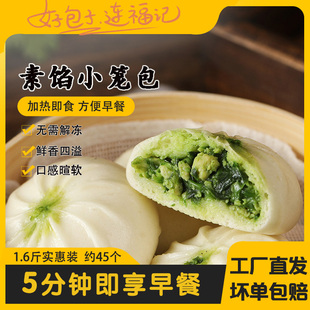 【连福记】韭菜鸡蛋荠菜素馅小笼包子杭州风味早餐半成品加热即食