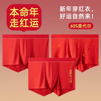 本命年男士莫代尔内裤四角短裤男生款大红色透气平角裤结婚送礼