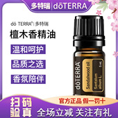 原装 香薰 进口 doTERRA多特瑞官网檀香单方精油5ml安神 正品