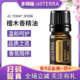 原装 香薰 进口 doTERRA多特瑞官网檀香单方精油5ml安神 正品