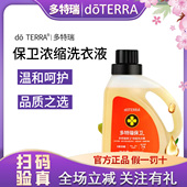 1100ml 保卫洗衣液 官网正品 多特瑞