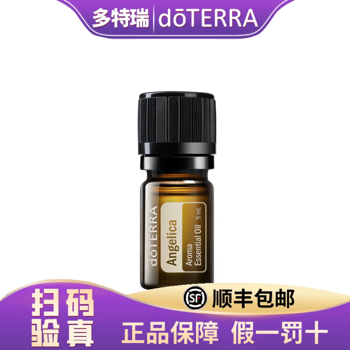 【现货】正品 do TERRA多特瑞当归精油5ml 滋养补气补xue美国官