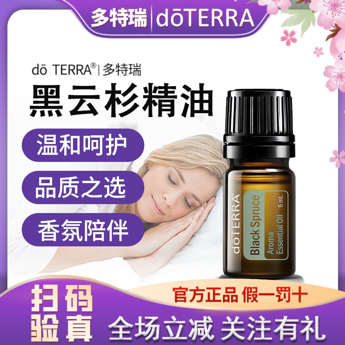 新品do TERRA正品多特瑞黑云杉单方精油5ml Black Spruce美国官