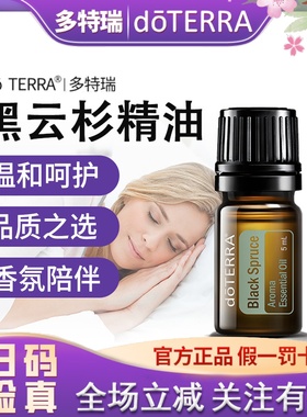 新品do TERRA正品多特瑞黑云杉单方精油5ml Black Spruce美国官