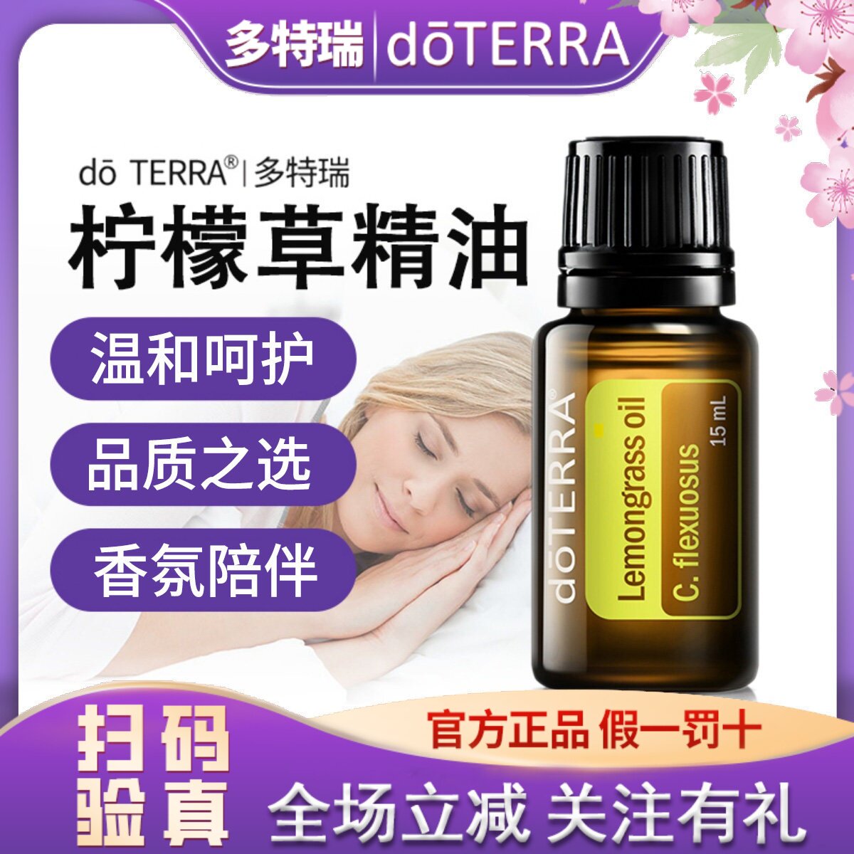 正品do TERRA多特瑞柠檬草香茅草单方精油15ml美国官网原装
