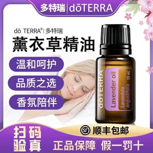 多特瑞薰衣草精油舒缓压力助睡眠