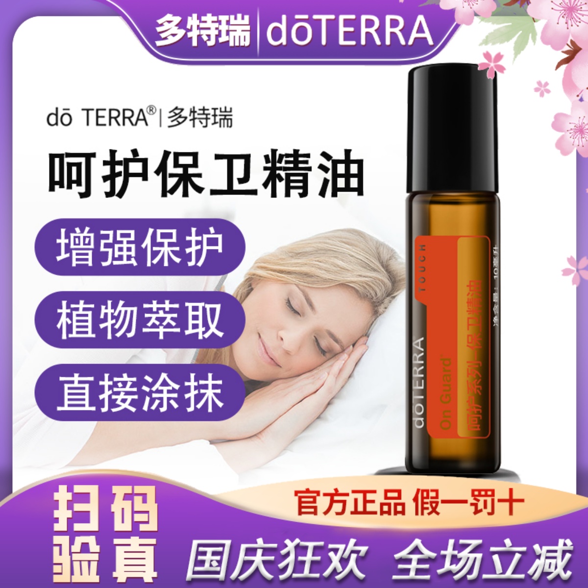 正品doTERRA多特瑞保卫复方滚珠瓶10ml呵护系列美国官网原装