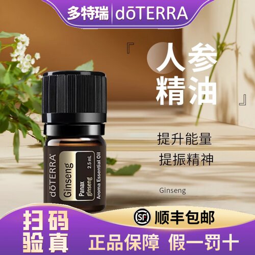 美国多特瑞植物精油5折