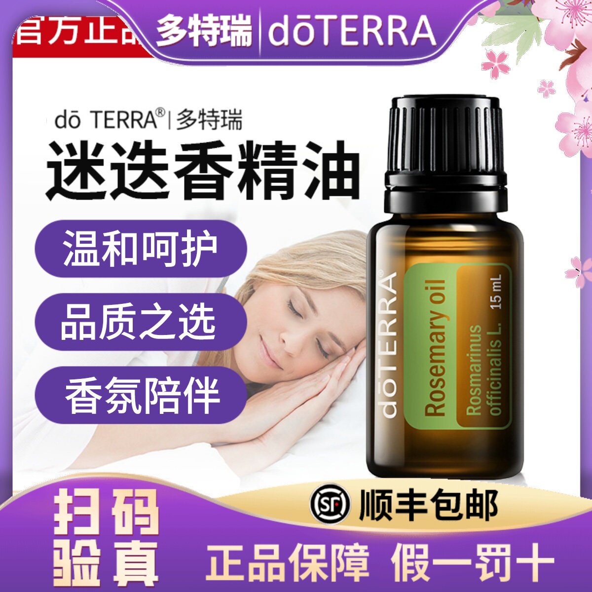 正品do TERRA多特瑞迷迭香单方精油15ml美国官网原装进