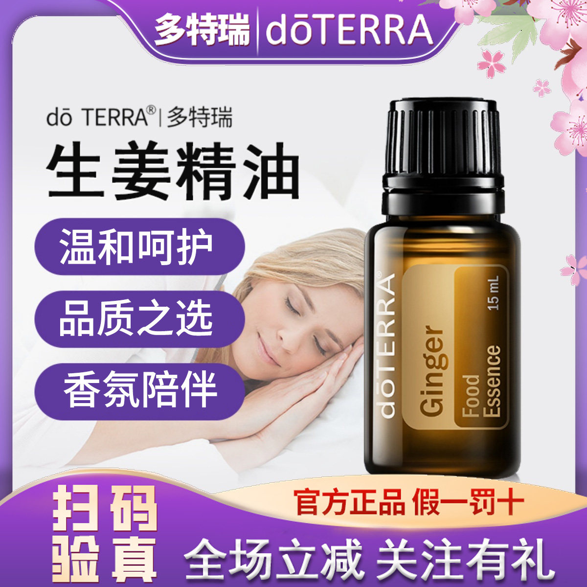 多特瑞精油正品doTERRA多特瑞官网生姜精油15ML 美国原装进,美容护肤/美体/精油,单方精油,淘宝优惠券,粉丝福利购,淘宝优惠卷