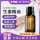 进 美国原装 多特瑞精油正品 doTERRA多特瑞官网生姜精油15ML