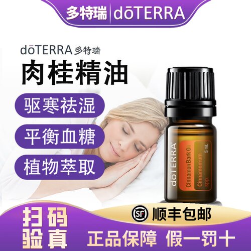 正品doTERRA多特瑞官网肉桂皮精油 5Ml美国原装进口