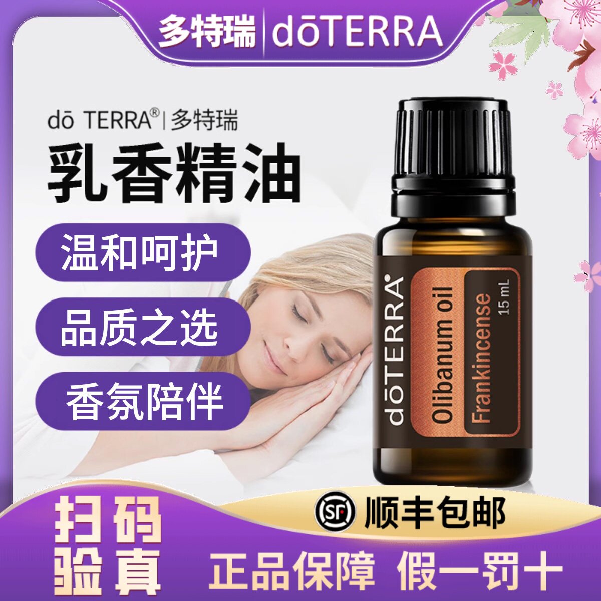 多特瑞官方旗舰店官网乳香精油单方15ml