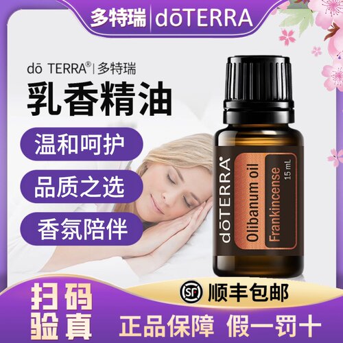 多特瑞乳香精油植物单方15ml舒缓滋养保湿润肤官网正品香薰按摩