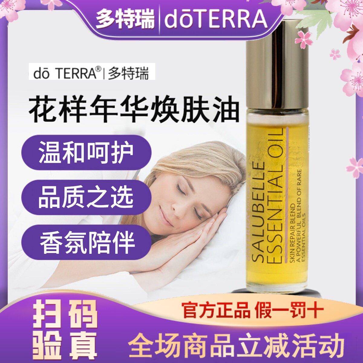 doTERRA多特瑞花样年华焕肤油复方精油10ml面部提拉淡纹官方正品图片