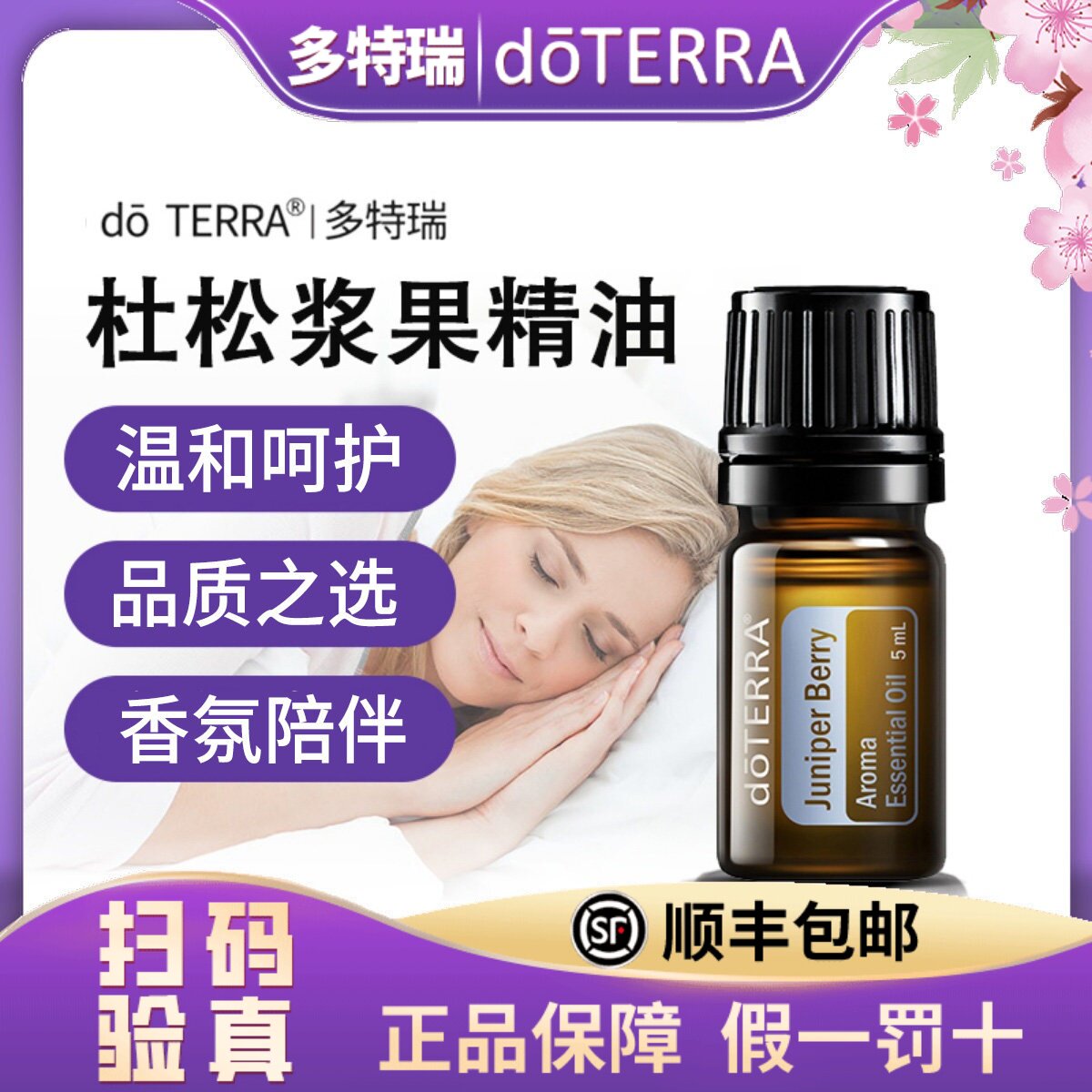 正品 doTERRA多特瑞杜松浆果单方精油5ml精油