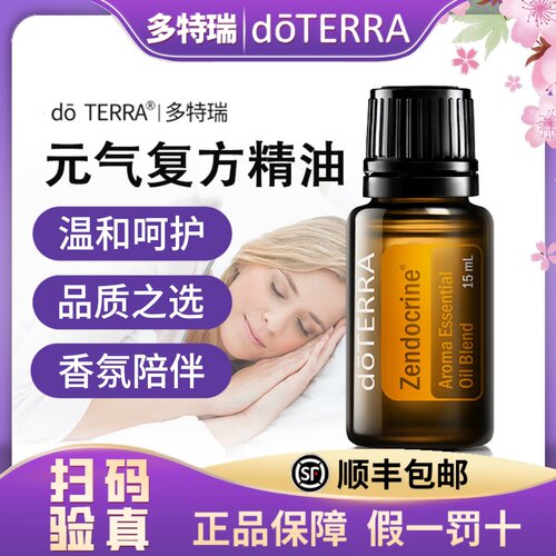 正品doTERRA多特瑞元气复方精油15ml