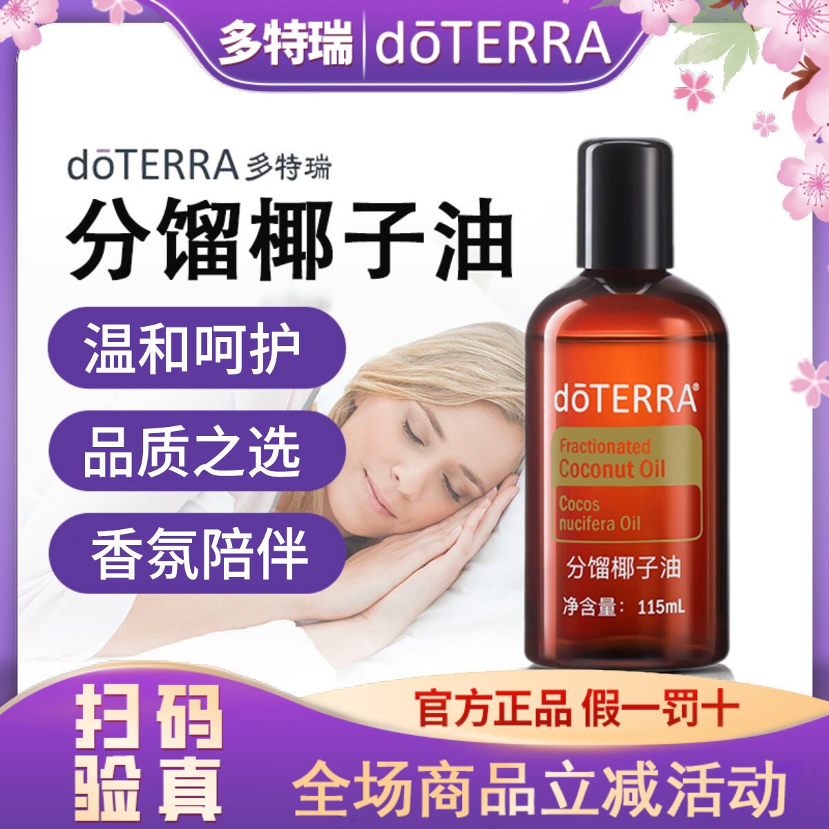 正品doTERRA多特瑞分馏椰子油基础底油按摩油多特瑞精油官网原装图片